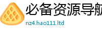 2025新澳门免费传真被2025新澳门天天免费谜语答案